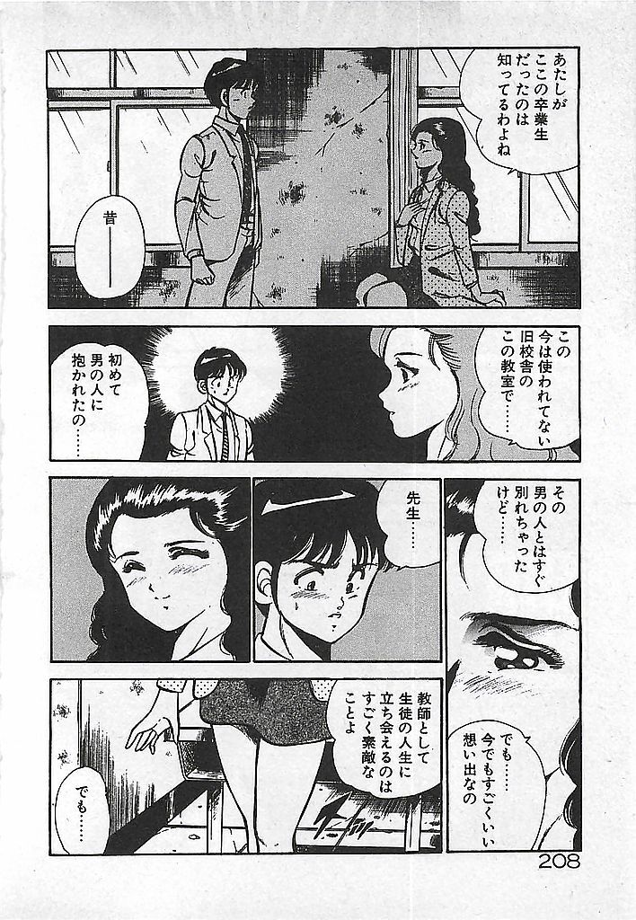 [Maakou] Yatto Aetane... page 210 full