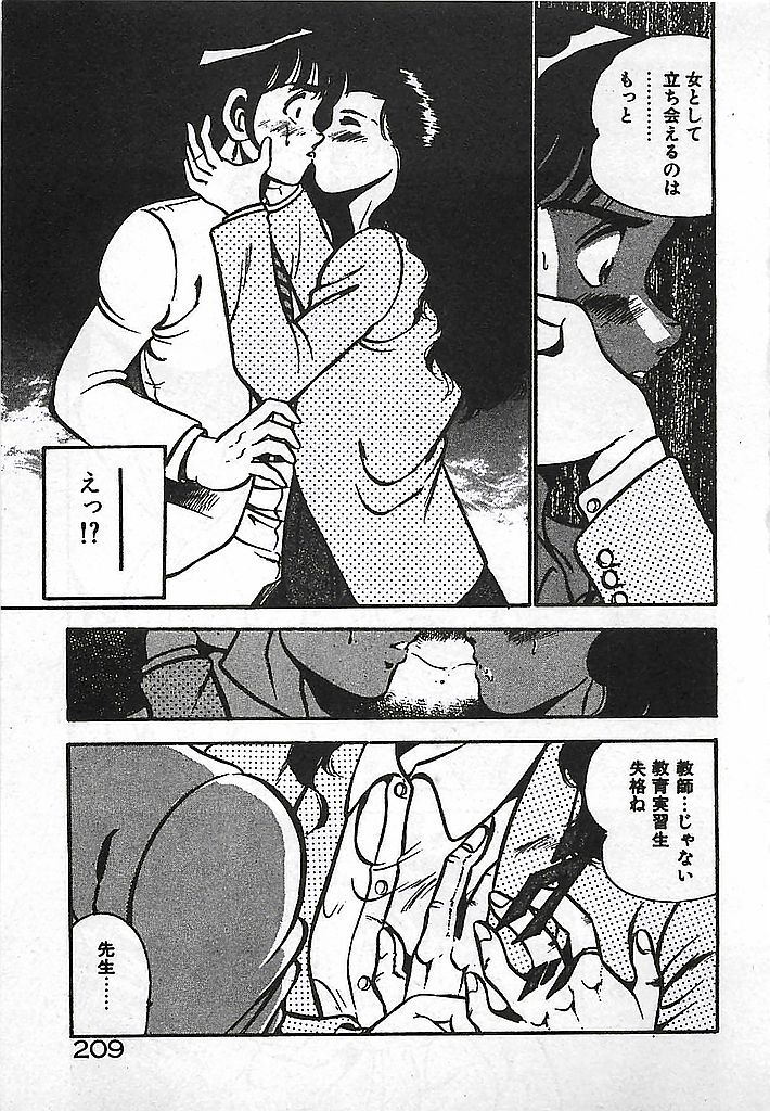 [Maakou] Yatto Aetane... page 211 full