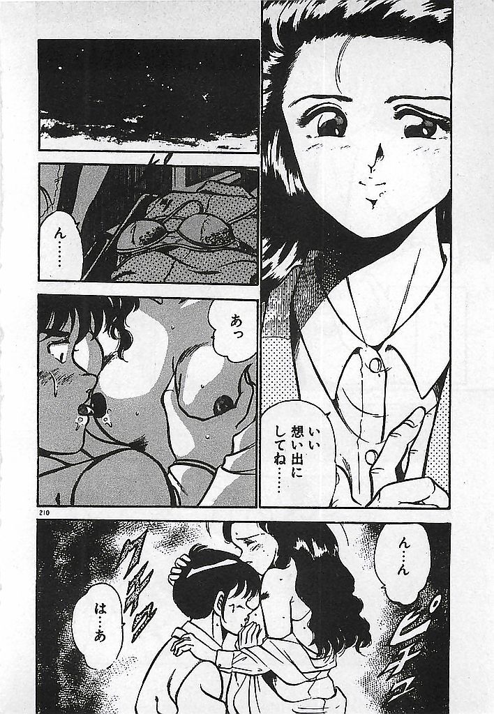 [Maakou] Yatto Aetane... page 212 full