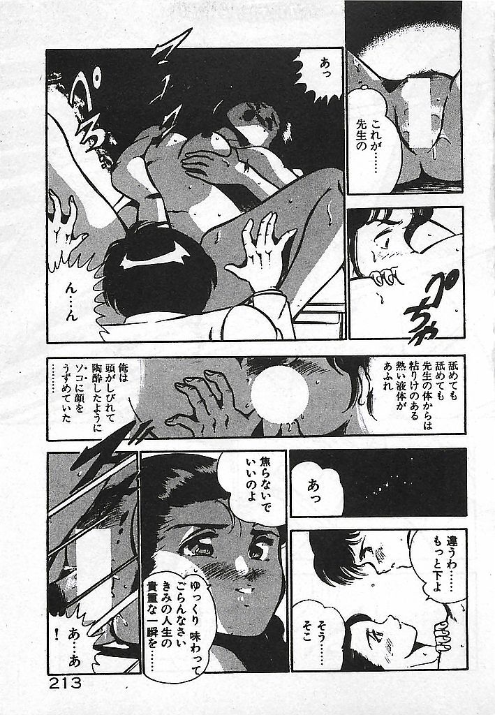 [Maakou] Yatto Aetane... page 215 full