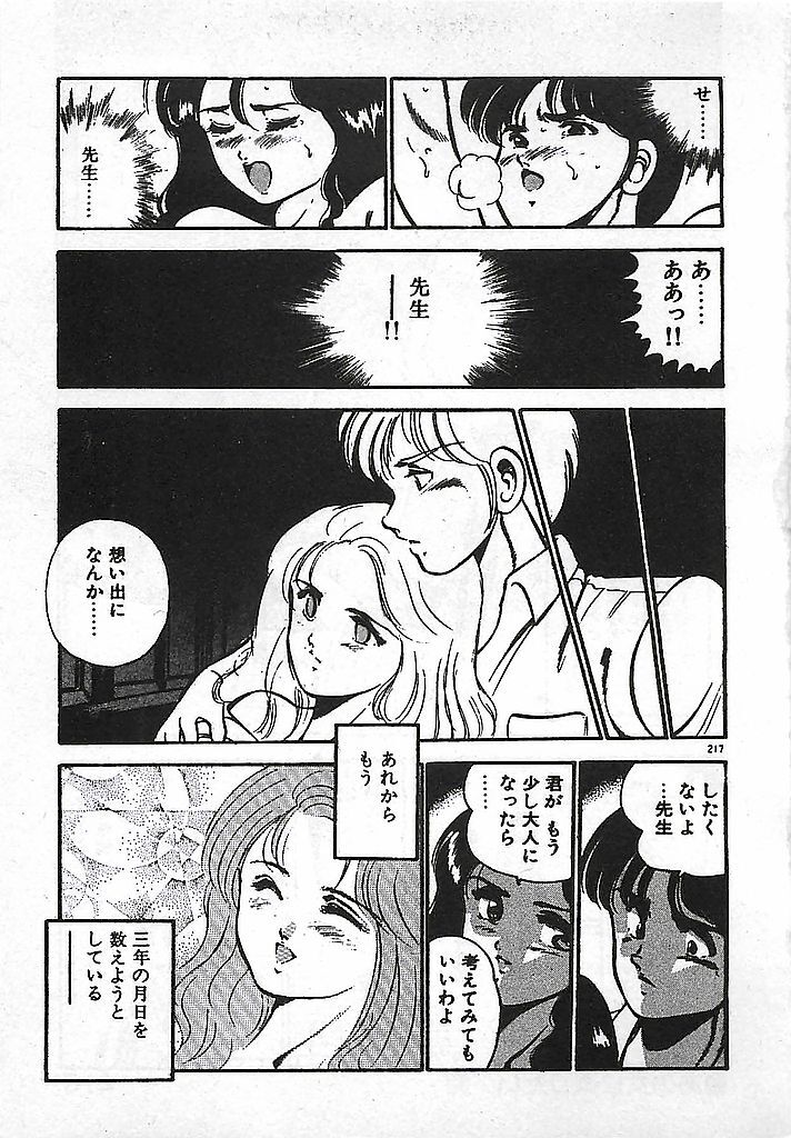 [Maakou] Yatto Aetane... page 219 full