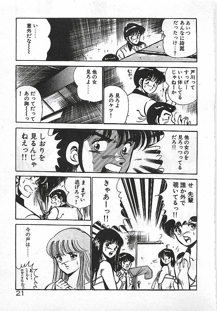 [Maakou] Yatto Aetane... page 23 full