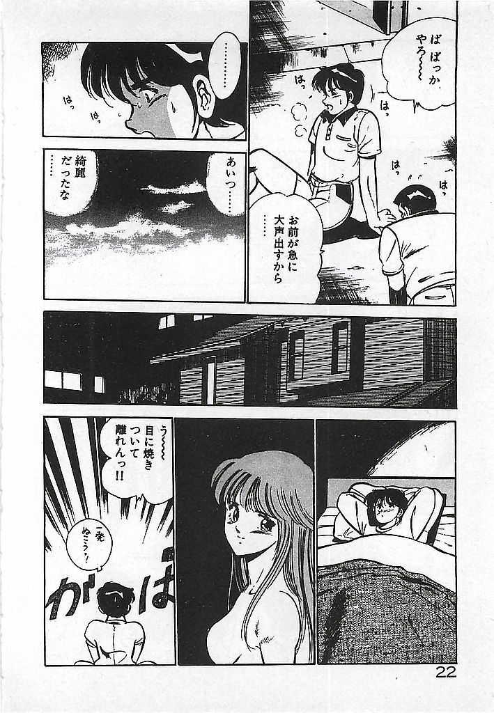 [Maakou] Yatto Aetane... page 24 full