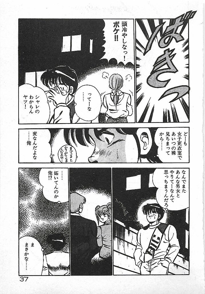 [Maakou] Yatto Aetane... page 39 full