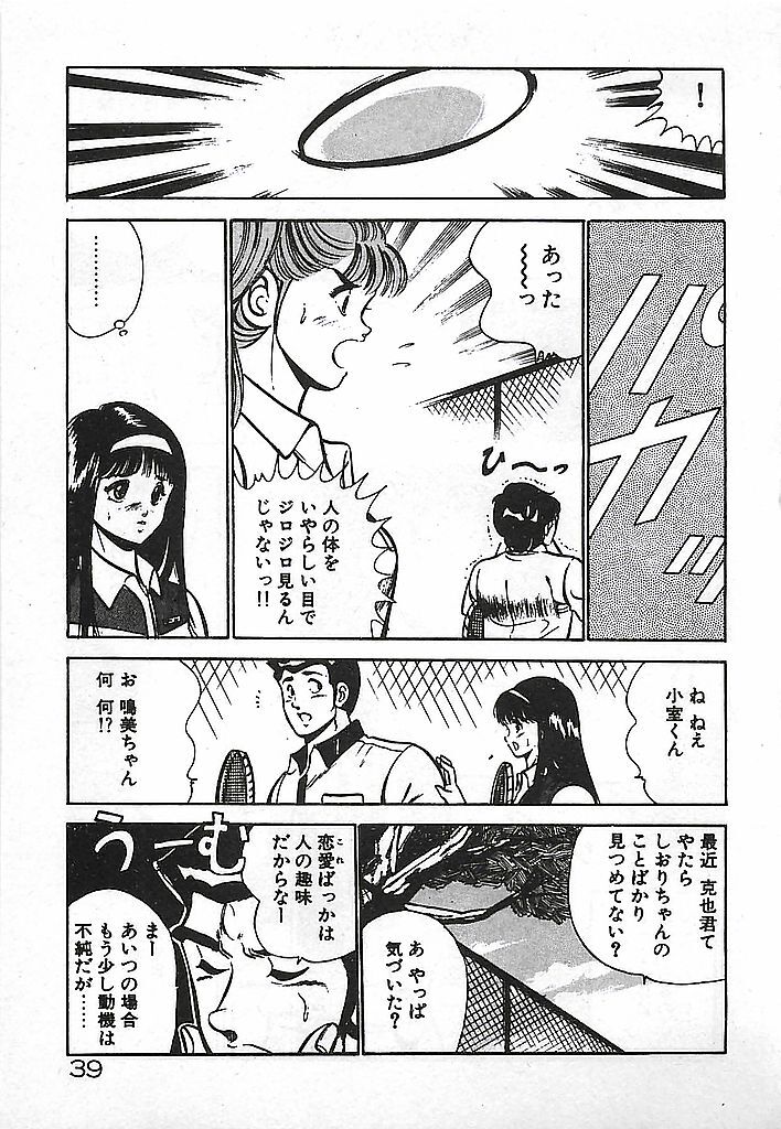 [Maakou] Yatto Aetane... page 41 full