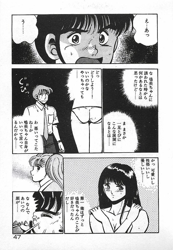 [Maakou] Yatto Aetane... page 49 full