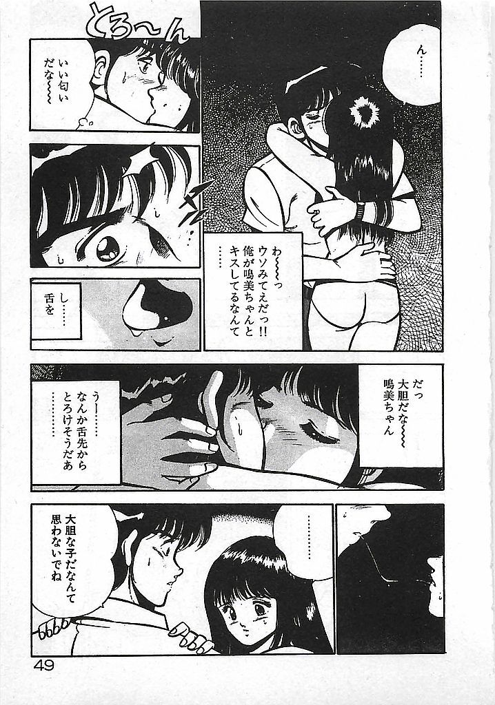 [Maakou] Yatto Aetane... page 51 full