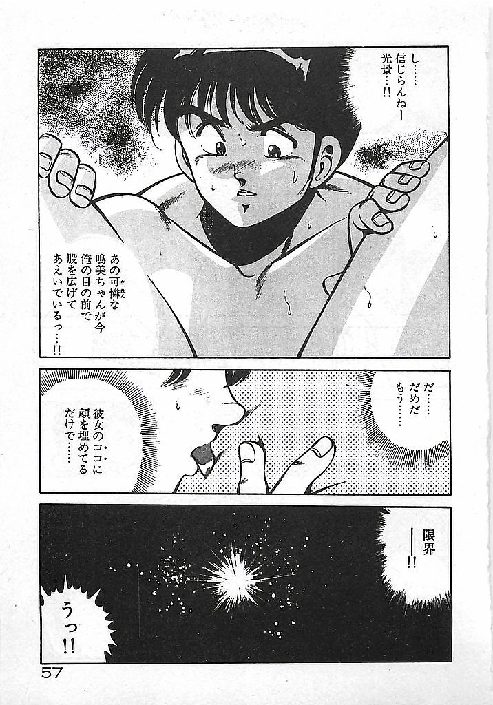 [Maakou] Yatto Aetane... page 59 full