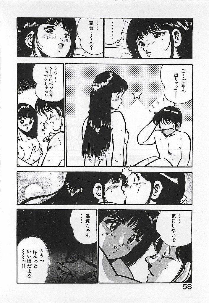 [Maakou] Yatto Aetane... page 60 full