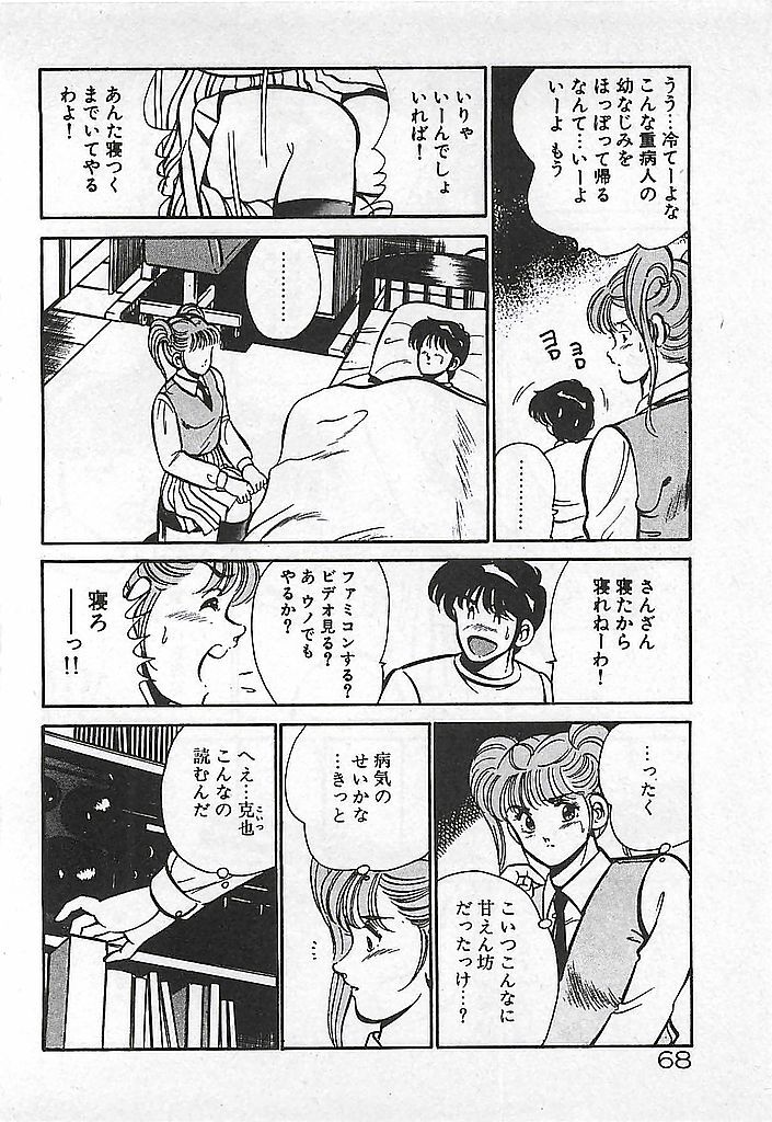 [Maakou] Yatto Aetane... page 70 full