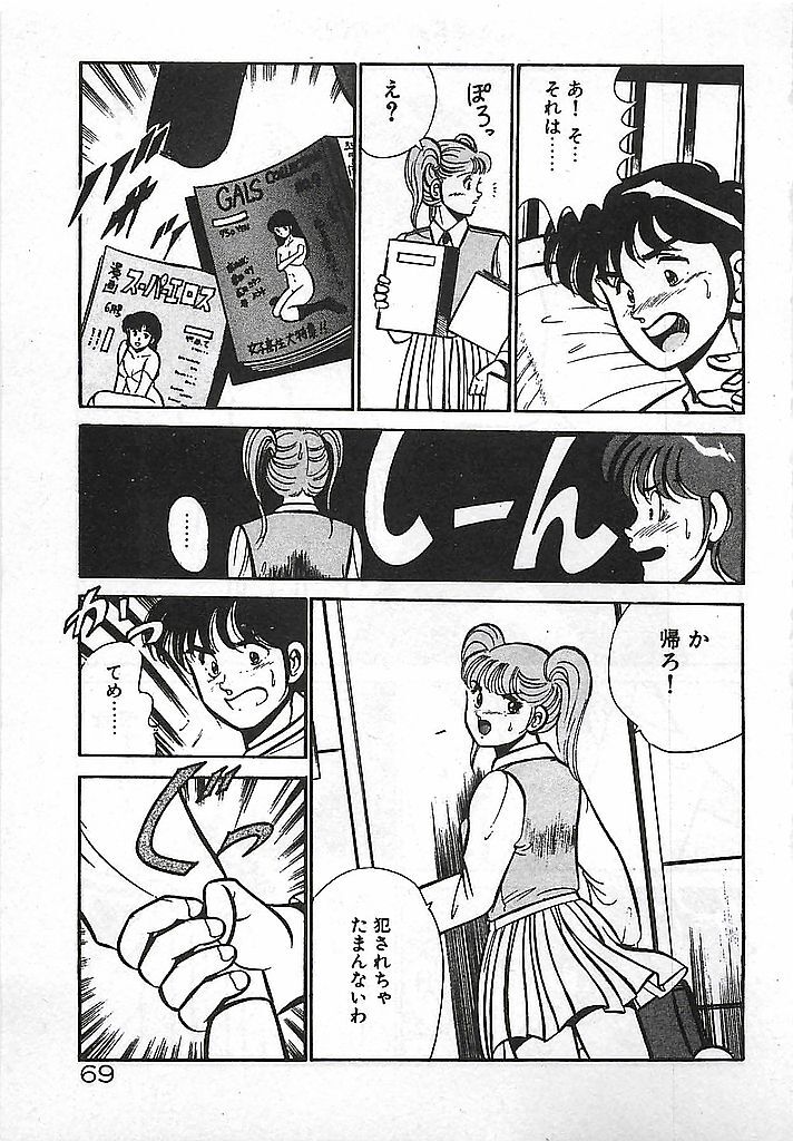 [Maakou] Yatto Aetane... page 71 full