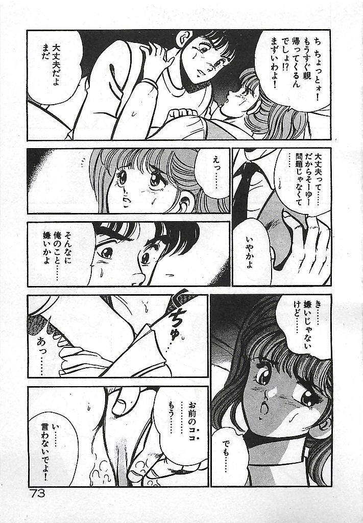 [Maakou] Yatto Aetane... page 75 full