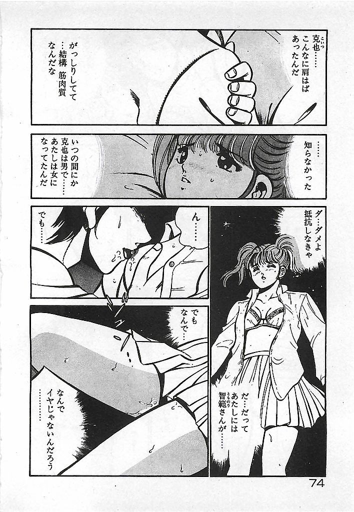 [Maakou] Yatto Aetane... page 76 full