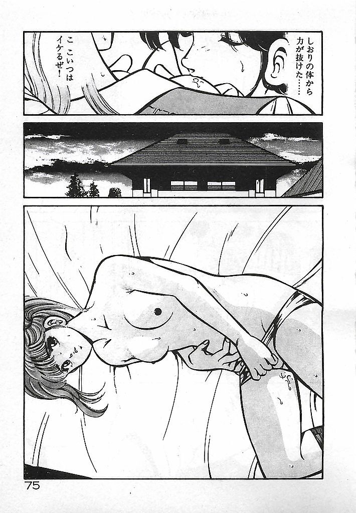 [Maakou] Yatto Aetane... page 77 full