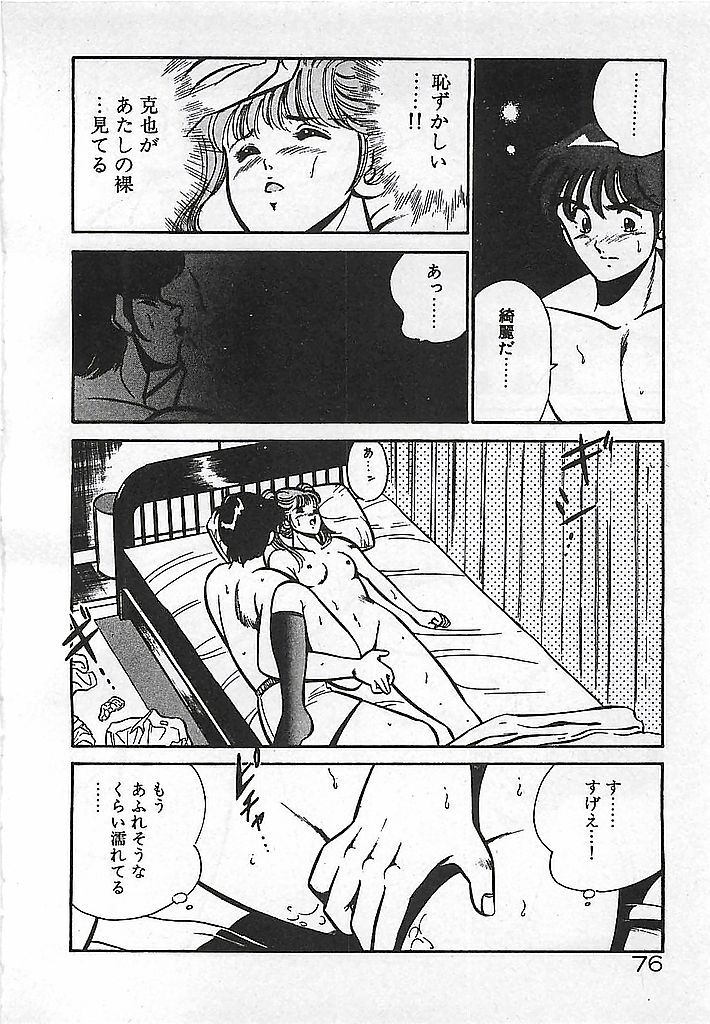 [Maakou] Yatto Aetane... page 78 full