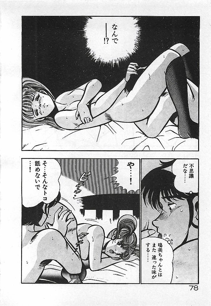 [Maakou] Yatto Aetane... page 80 full