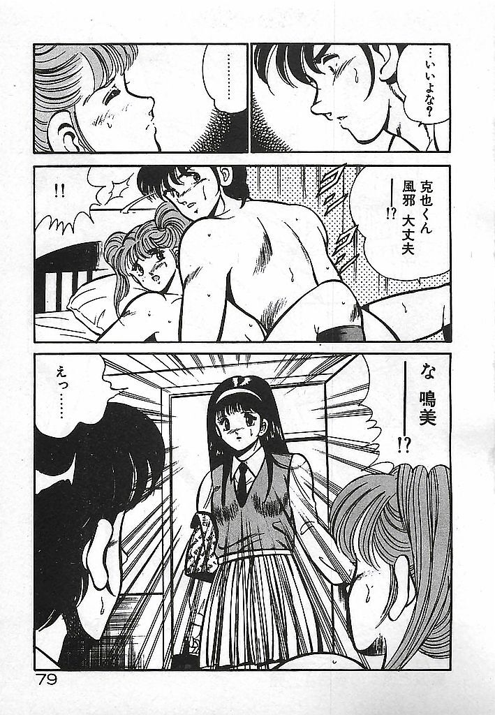 [Maakou] Yatto Aetane... page 81 full