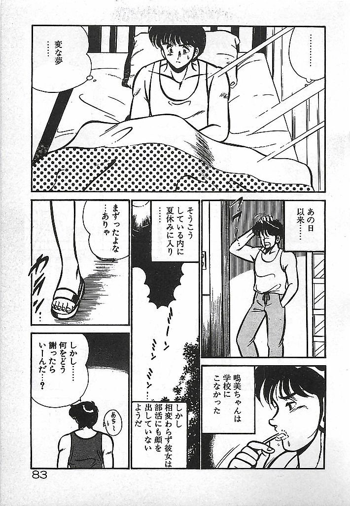 [Maakou] Yatto Aetane... page 85 full