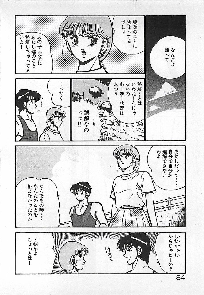 [Maakou] Yatto Aetane... page 86 full