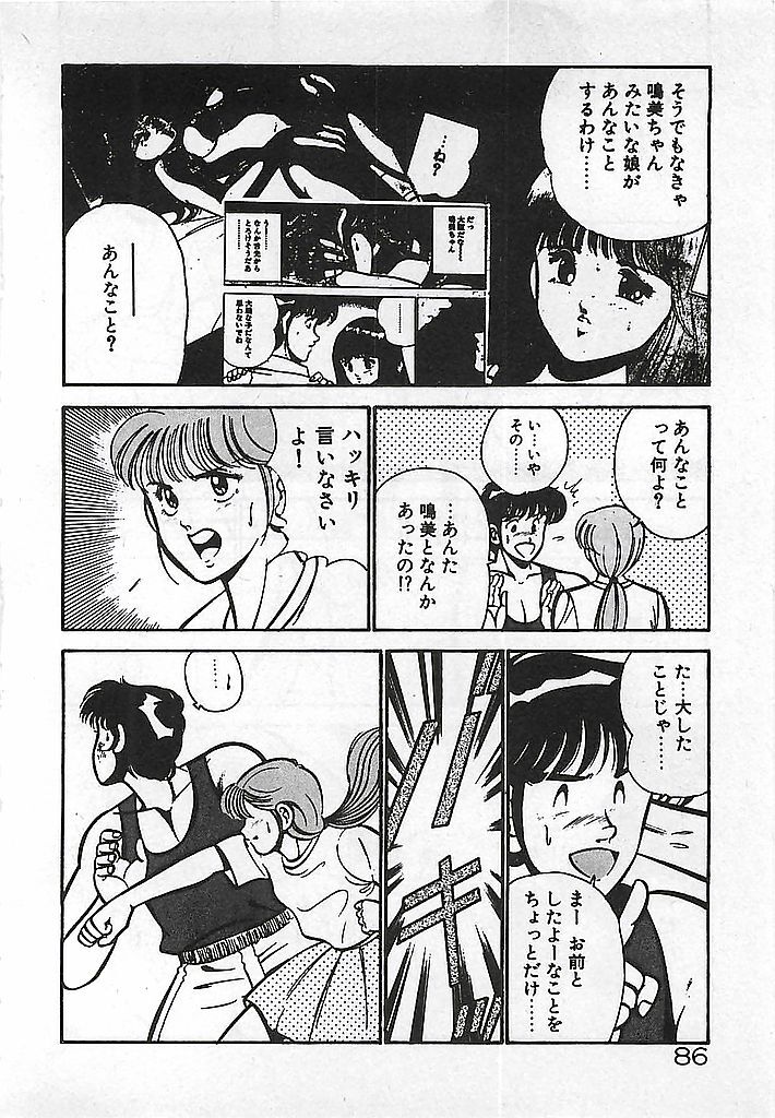 [Maakou] Yatto Aetane... page 88 full