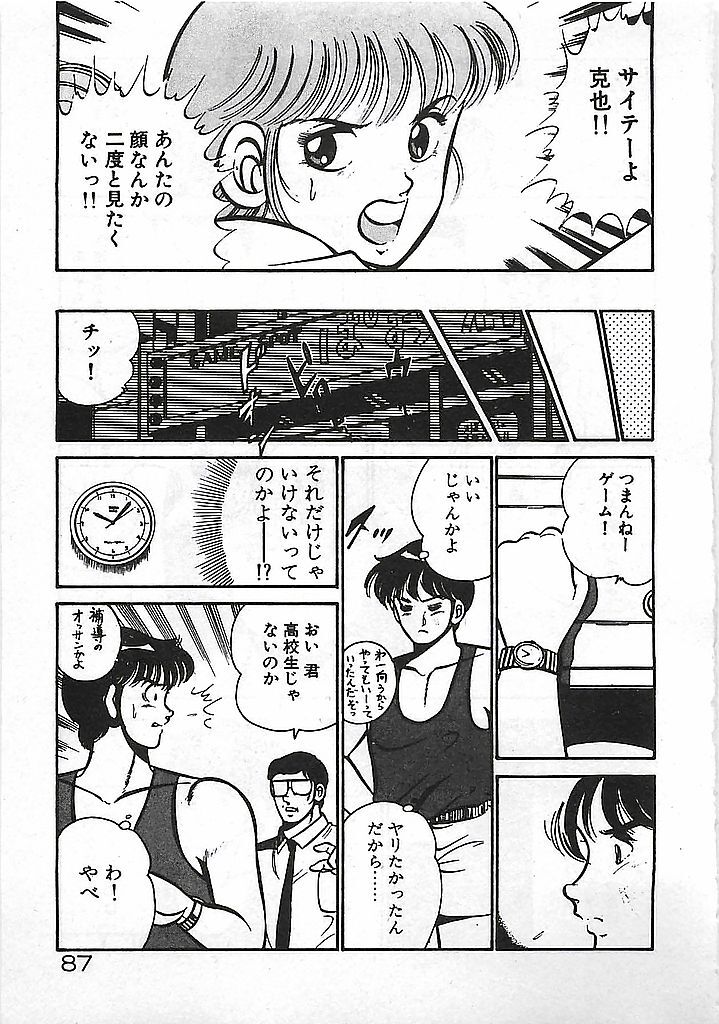 [Maakou] Yatto Aetane... page 89 full
