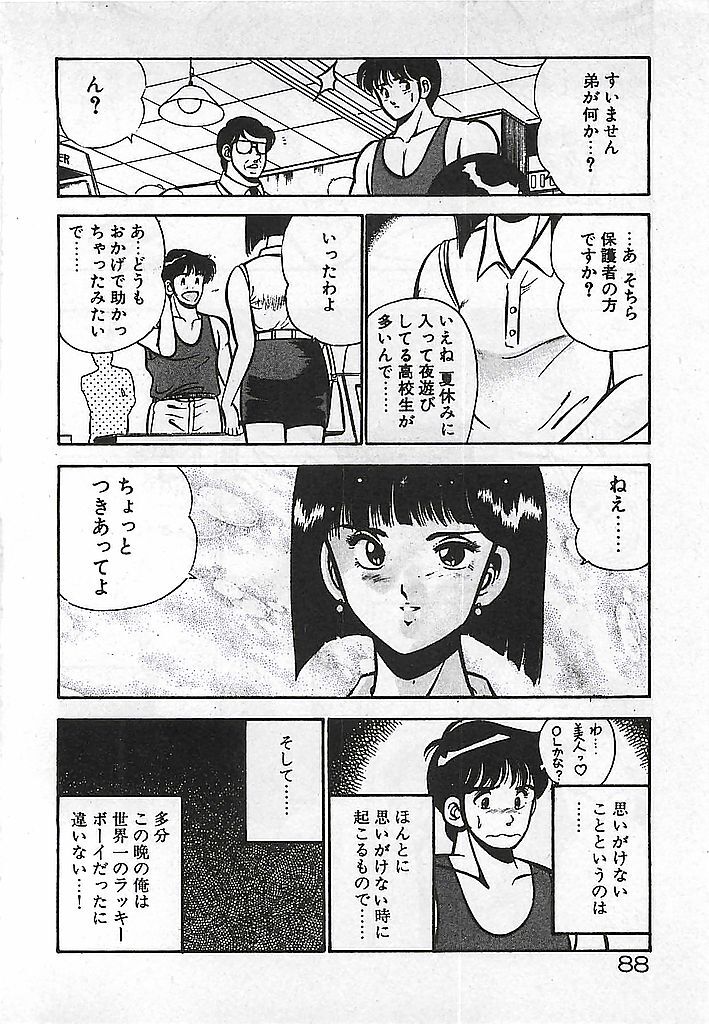 [Maakou] Yatto Aetane... page 90 full