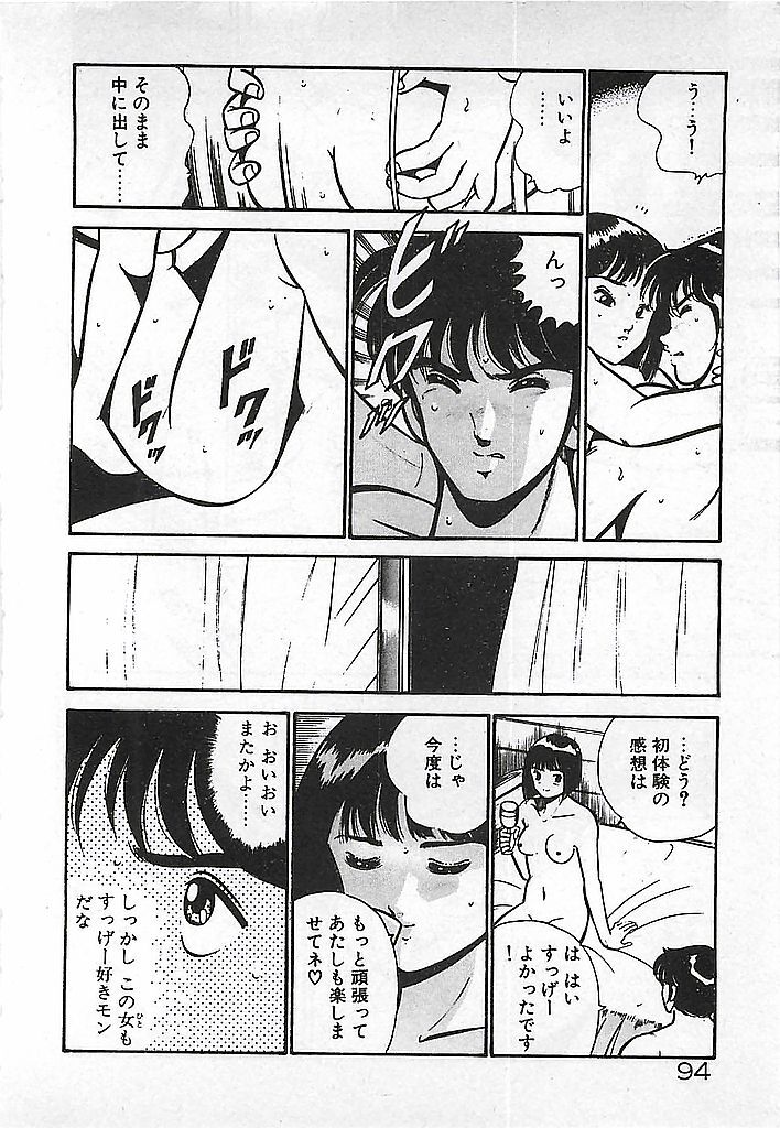 [Maakou] Yatto Aetane... page 96 full