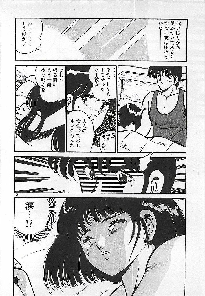 [Maakou] Yatto Aetane... page 98 full