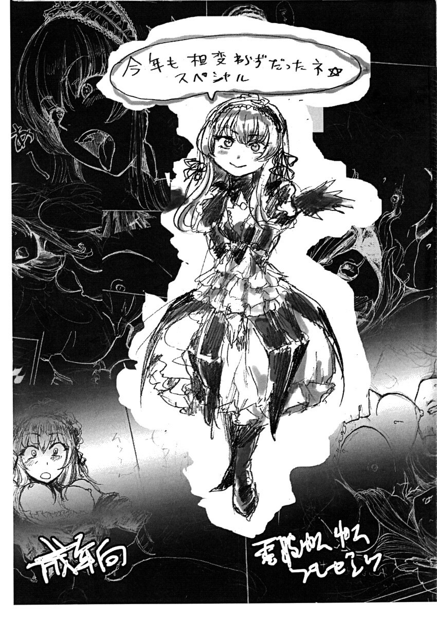 (C77) [Denpa YunYun] Kotoshi mo aikawarazu dattane Special (Rozen Maiden) page 1 full