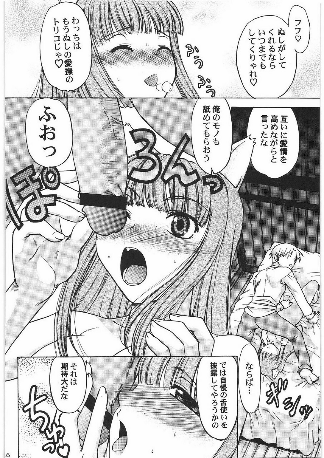 (C76) [Kacchuu Musume (Hisahiko, Shimamoto Harumi)] Smalt Leather (Spice and Wolf) page 15 full