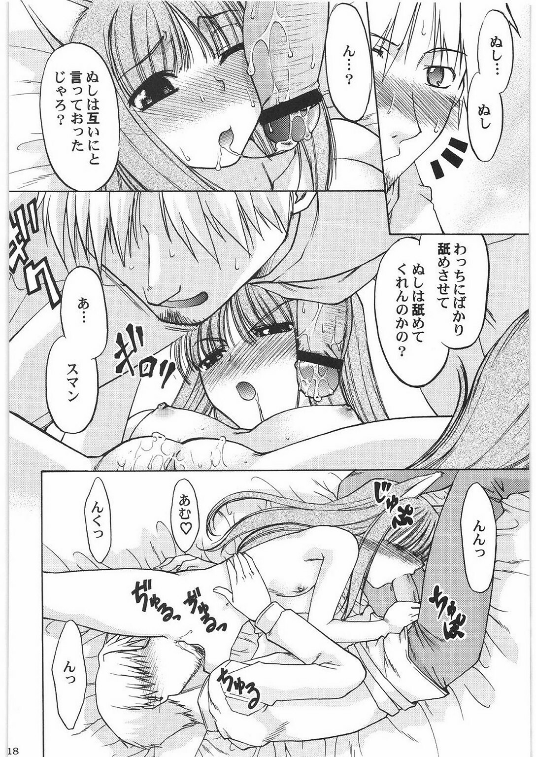 (C76) [Kacchuu Musume (Hisahiko, Shimamoto Harumi)] Smalt Leather (Spice and Wolf) page 17 full