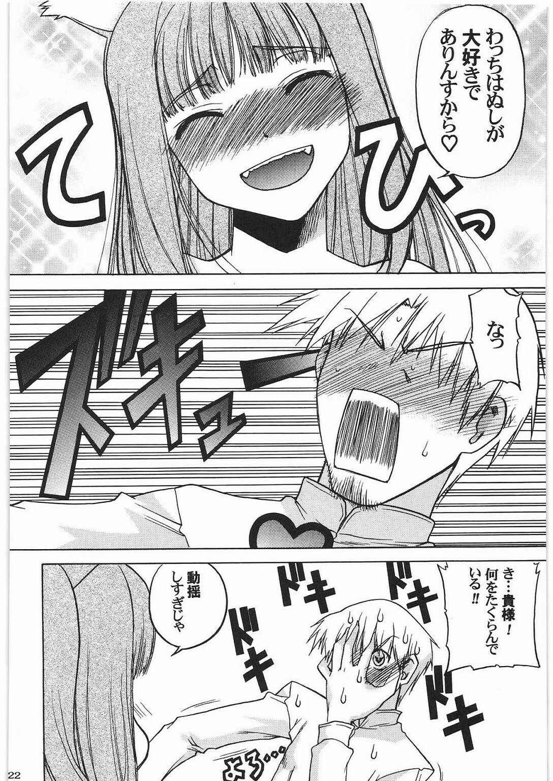 (C76) [Kacchuu Musume (Hisahiko, Shimamoto Harumi)] Smalt Leather (Spice and Wolf) page 21 full