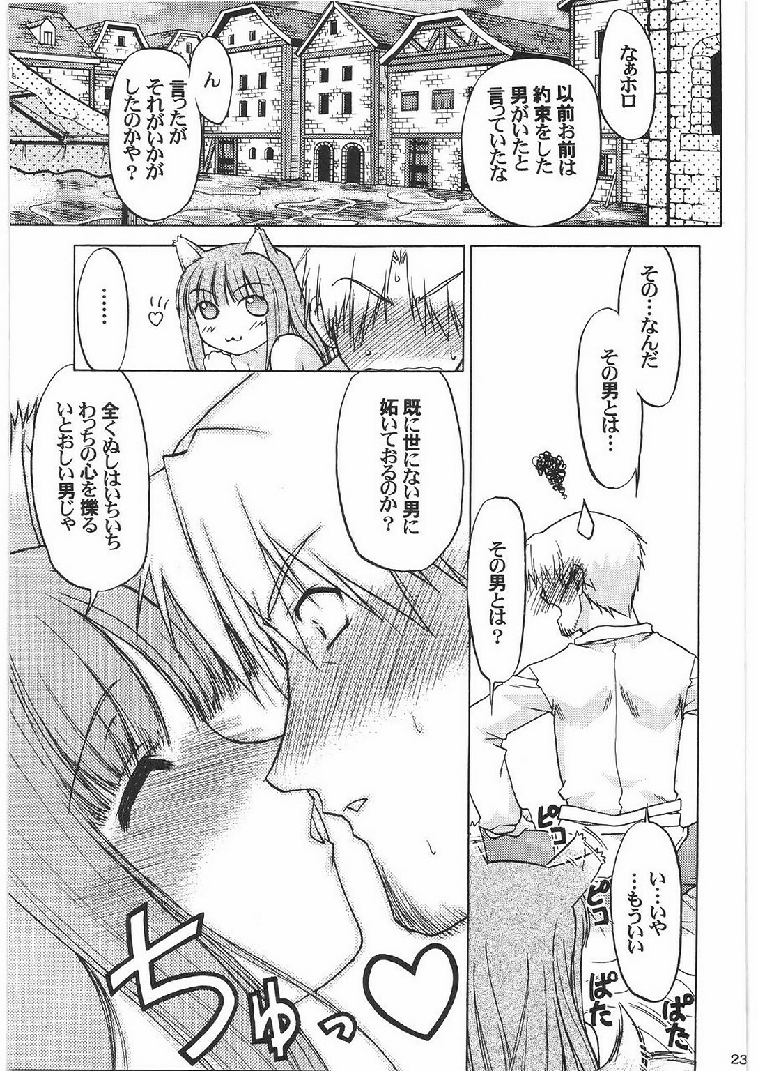 (C76) [Kacchuu Musume (Hisahiko, Shimamoto Harumi)] Smalt Leather (Spice and Wolf) page 22 full