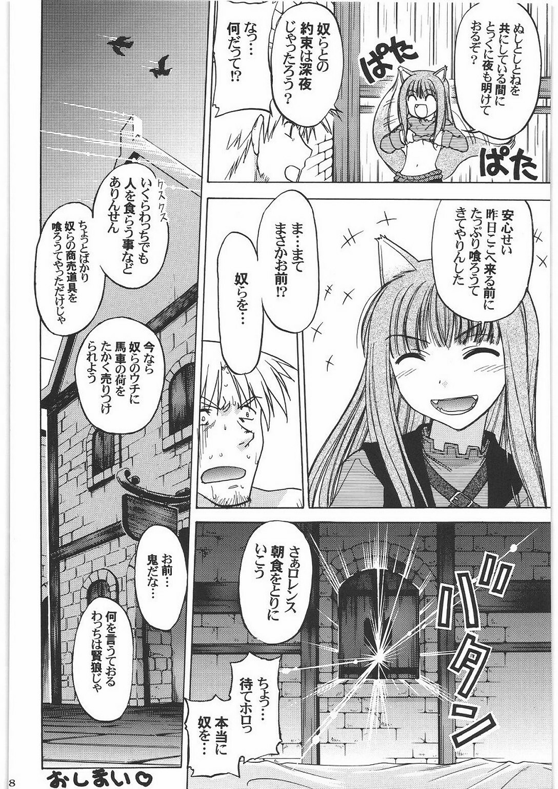 (C76) [Kacchuu Musume (Hisahiko, Shimamoto Harumi)] Smalt Leather (Spice and Wolf) page 27 full