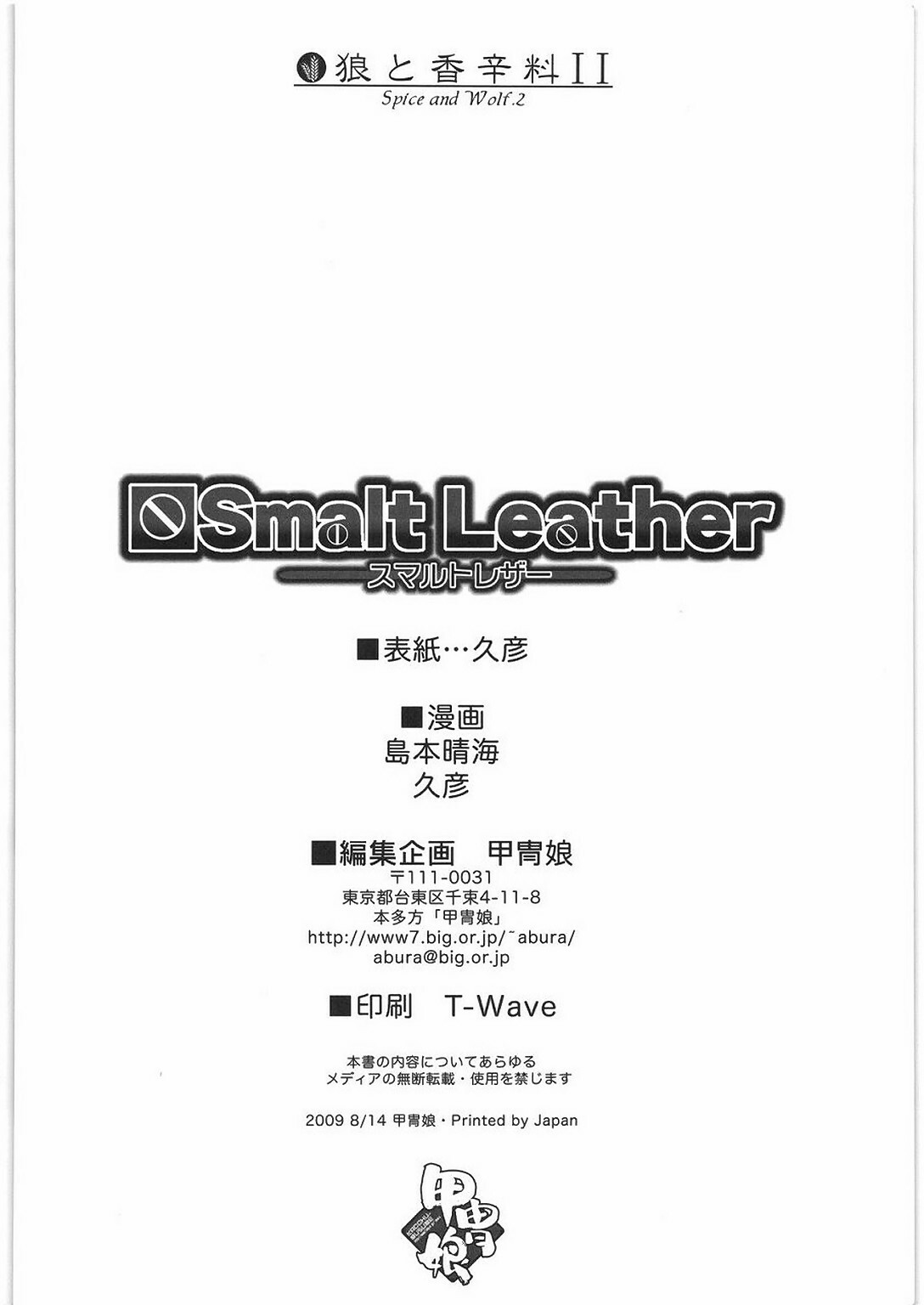 (C76) [Kacchuu Musume (Hisahiko, Shimamoto Harumi)] Smalt Leather (Spice and Wolf) page 3 full