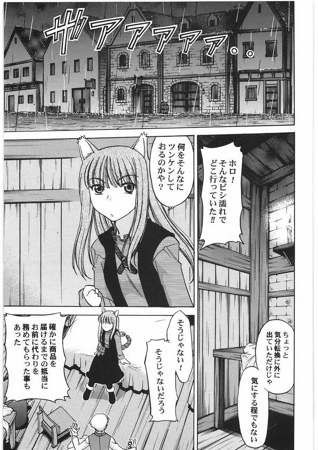 (C76) [Kacchuu Musume (Hisahiko, Shimamoto Harumi)] Smalt Leather (Spice and Wolf) page 4 full