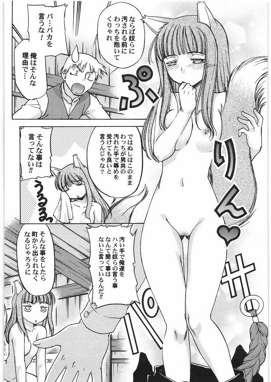 (C76) [Kacchuu Musume (Hisahiko, Shimamoto Harumi)] Smalt Leather (Spice and Wolf) page 7 full