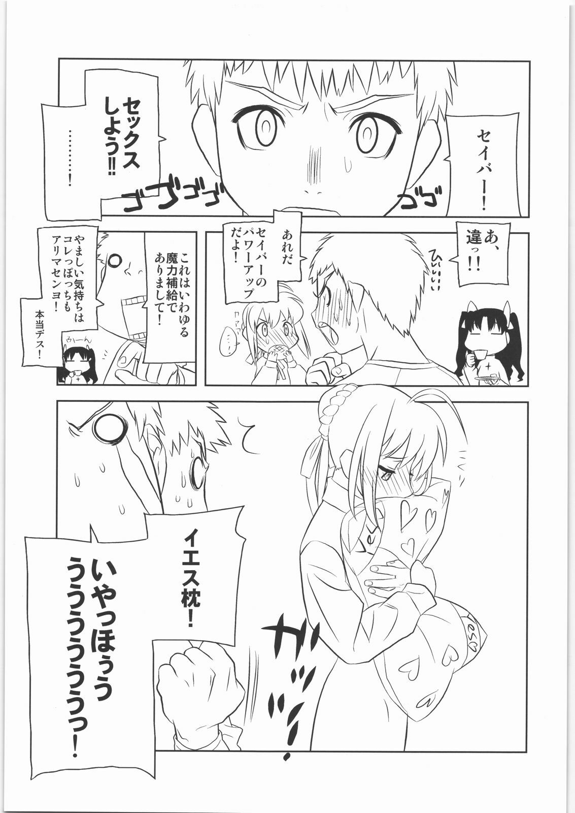 (C73) [Harimaya (Ouma Bunshichirou)] Shunkashuutou 12 (Fate/stay night) page 4 full