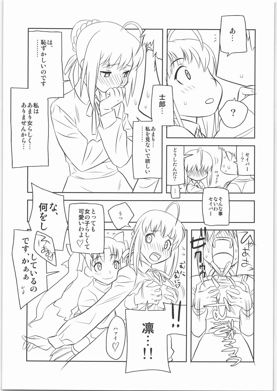 (C73) [Harimaya (Ouma Bunshichirou)] Shunkashuutou 12 (Fate/stay night) page 6 full