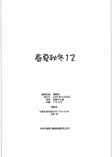 (C73) [Harimaya (Ouma Bunshichirou)] Shunkashuutou 12 (Fate/stay night) - page 19