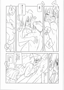 (C73) [Harimaya (Ouma Bunshichirou)] Shunkashuutou 12 (Fate/stay night) - page 8