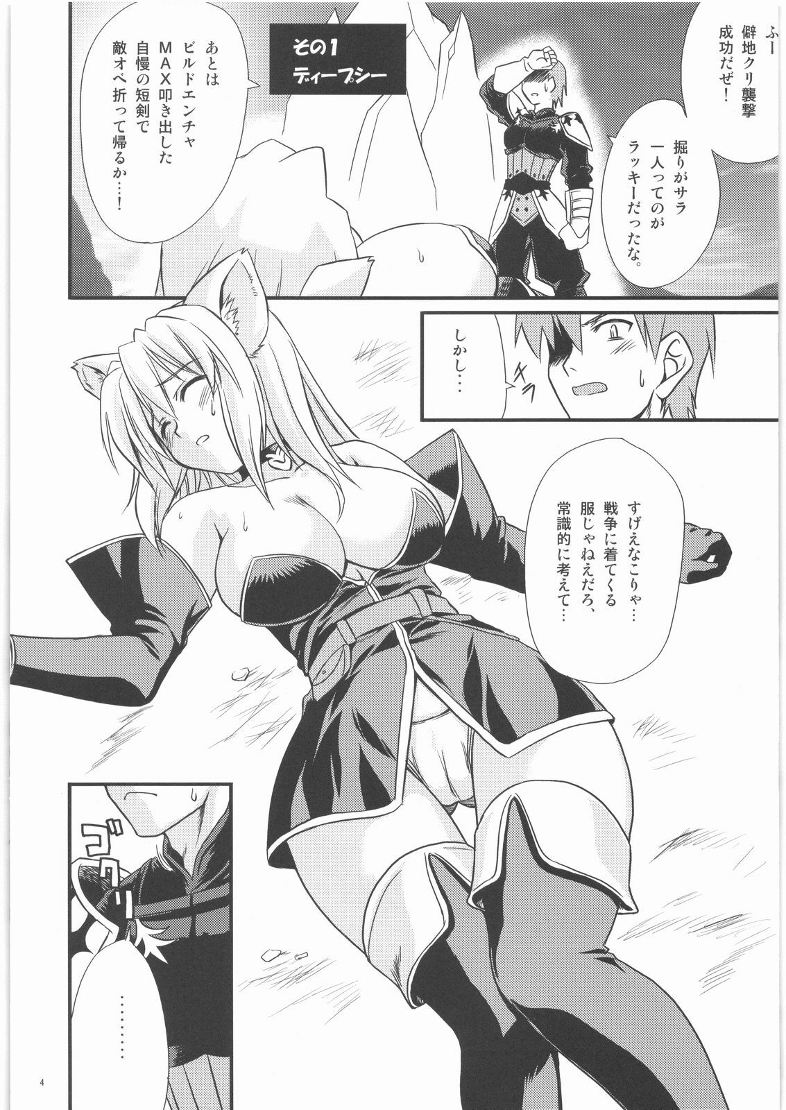 [Genki no mizu no wakutokoro] Naku Ribo! (Fantasy Earth ZERO) page 3 full