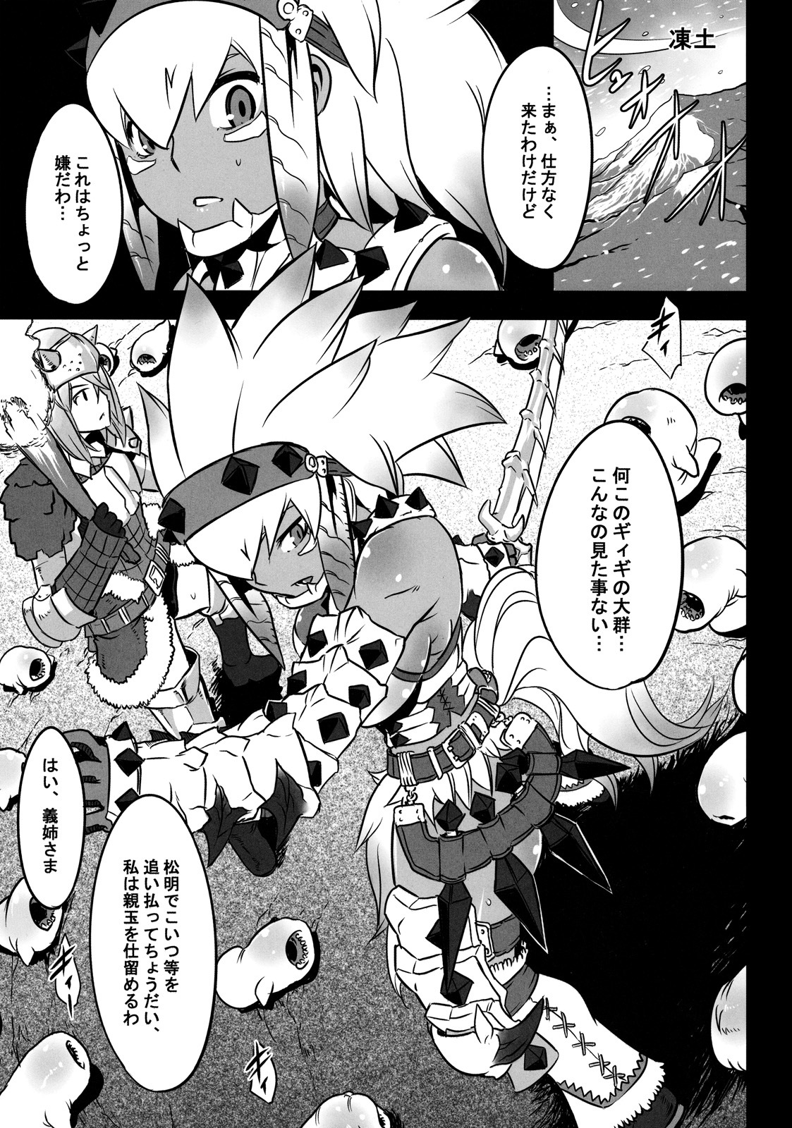 (C77) [DA HOOTCH (ShindoL)] Hanshoku Nebura (Monster Hunter) page 11 full