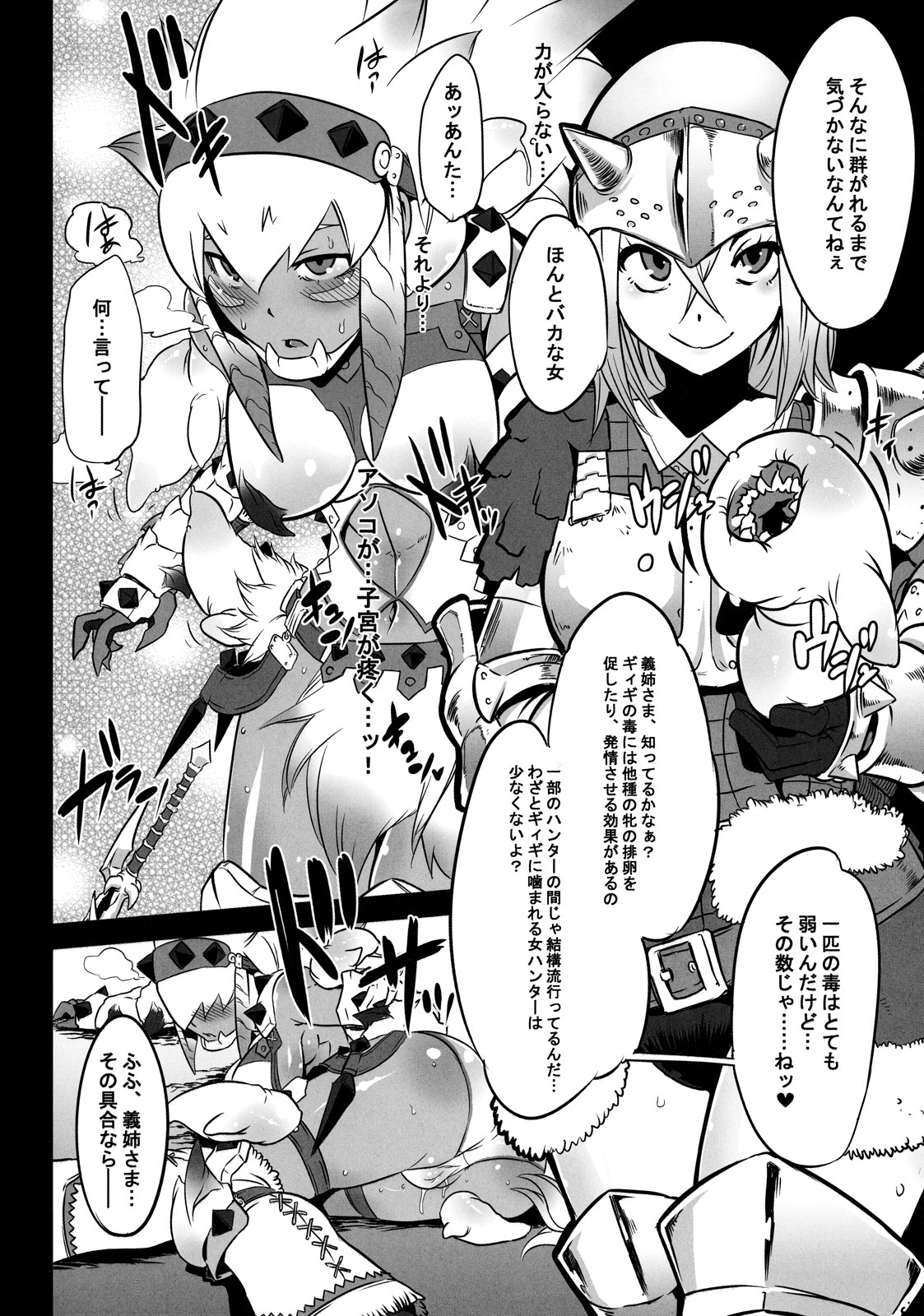 (C77) [DA HOOTCH (ShindoL)] Hanshoku Nebura (Monster Hunter) page 14 full