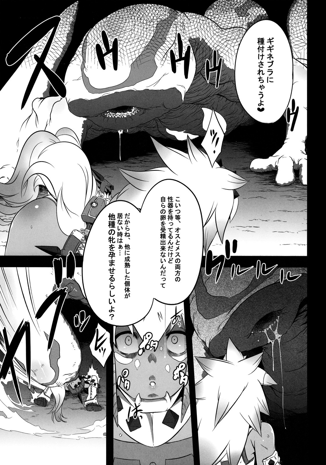 (C77) [DA HOOTCH (ShindoL)] Hanshoku Nebura (Monster Hunter) page 15 full