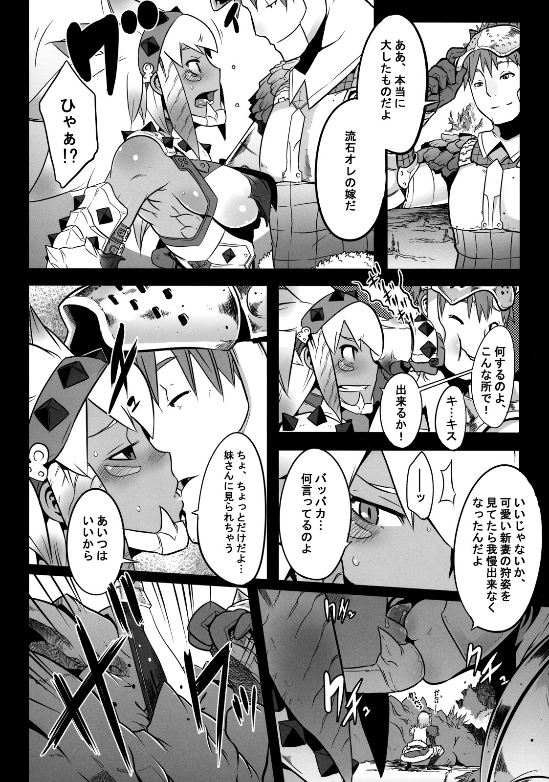 (C77) [DA HOOTCH (ShindoL)] Hanshoku Nebura (Monster Hunter) page 4 full