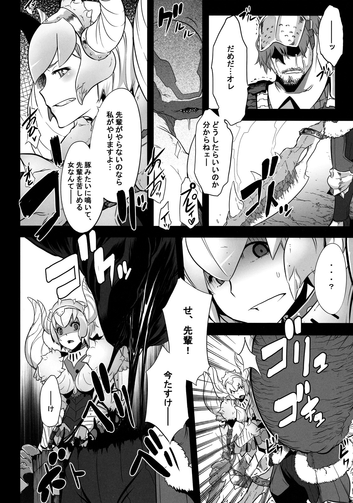 (C77) [DA HOOTCH (ShindoL)] Hanshoku Nebura (Monster Hunter) page 46 full