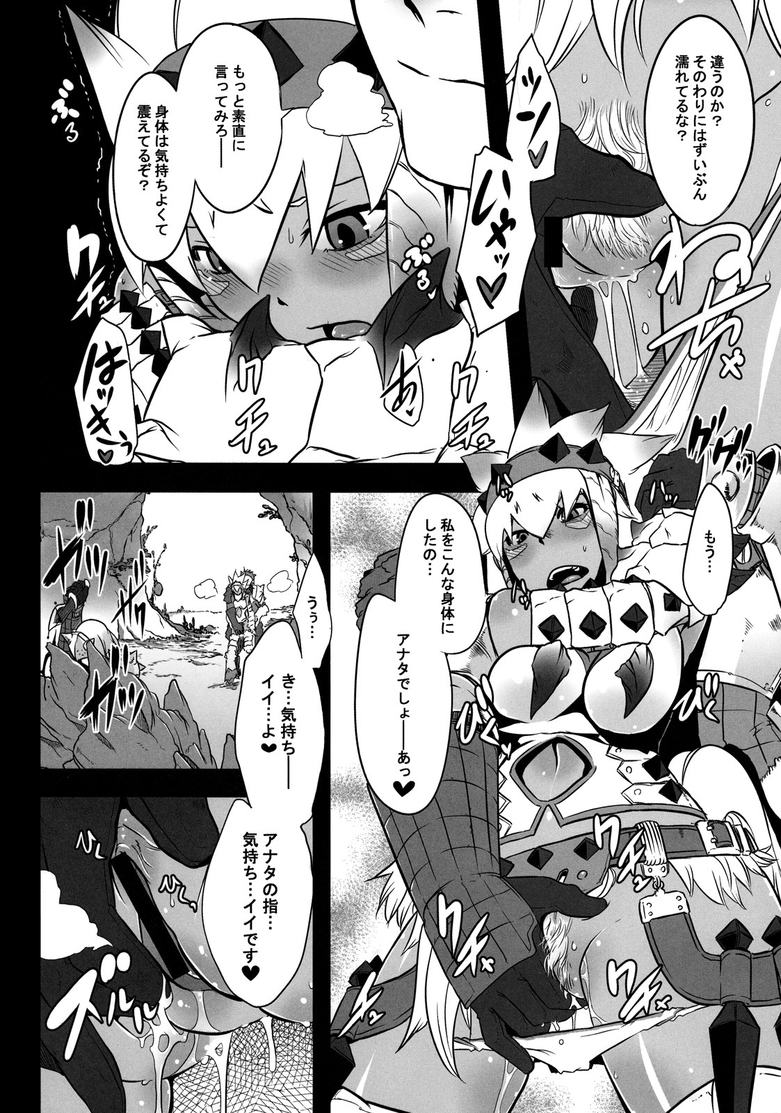 (C77) [DA HOOTCH (ShindoL)] Hanshoku Nebura (Monster Hunter) page 6 full