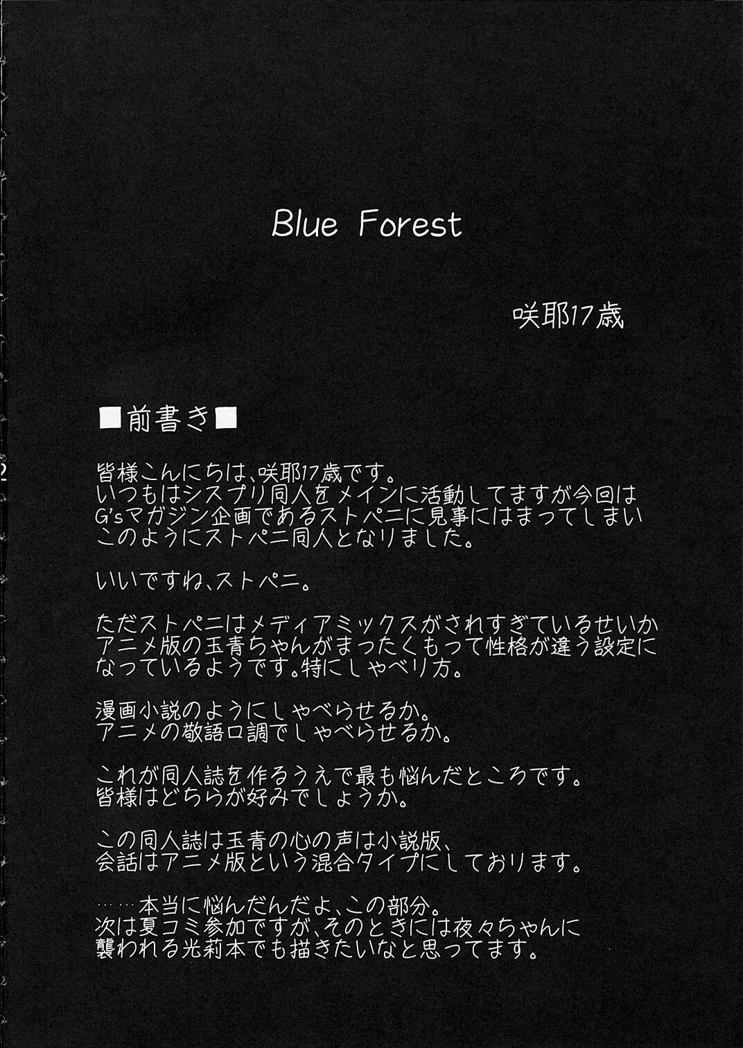 [Sakuya17sai (Moyomoto LV48)] Blue Forest (Strawberry Panic!) page 3 full