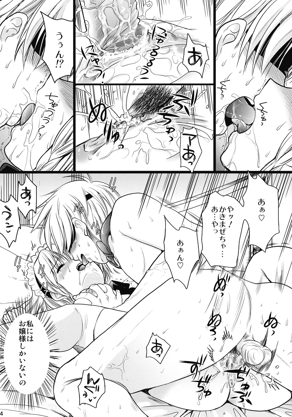 (C77) [Yuriru-Rarika (Kojima Saya)] R Saku -Sakuya e no Batsu- (Jou) (Touhou Project) page 14 full